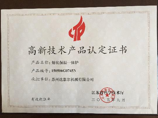 高新技術產(chǎn)品認定